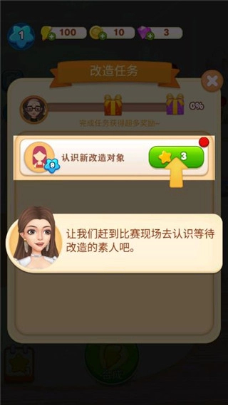 素人大改造游戏无限星星版