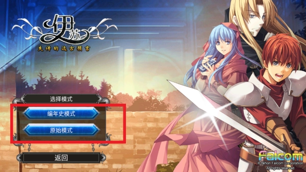 伊苏1编年史安卓汉化版