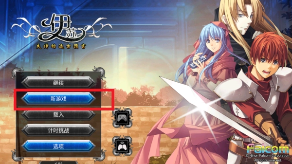 伊苏1编年史安卓汉化版