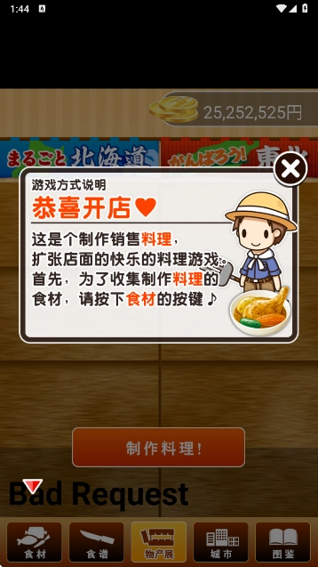 北海道料理达人