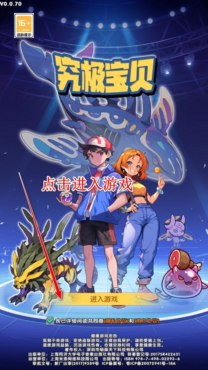 究极宝贝无限内购版