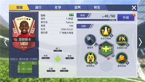 中超风云2修改版