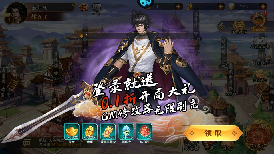 凤舞三国0.1折免费版