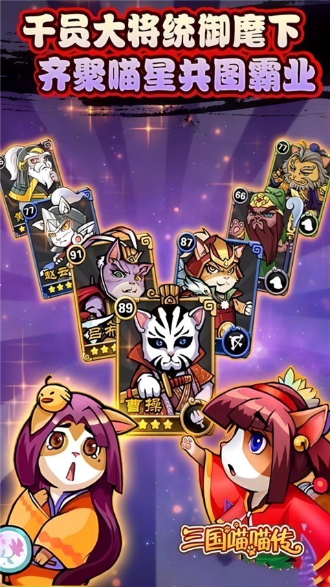 三国喵喵传0.1折版
