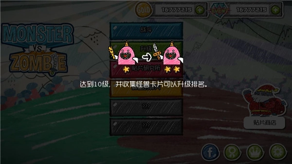 怪物大战僵尸无限内购版