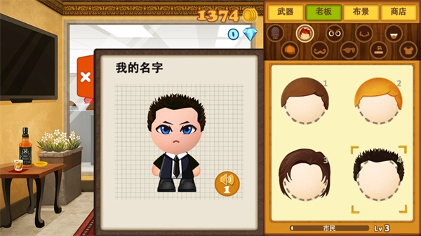 暴打老板3钻石版