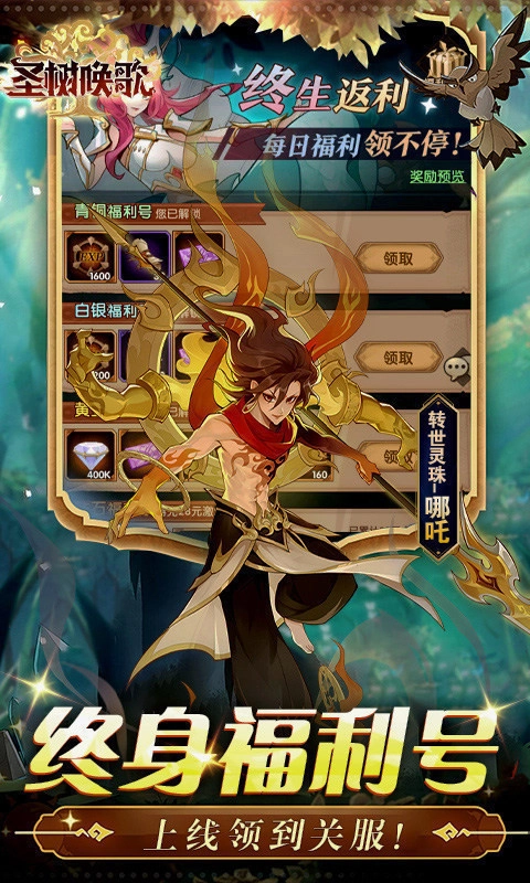 圣树唤歌免费版