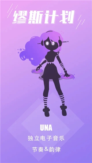 缪斯计划永久免费内购版