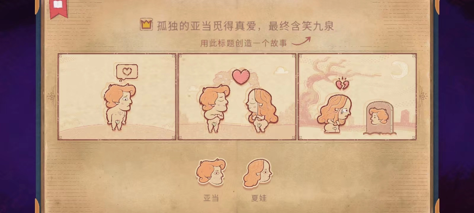 故事创说人中文版