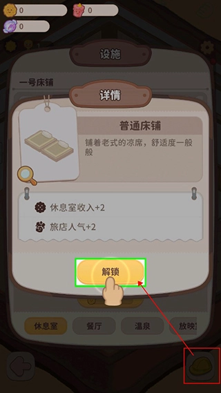 乌冬的旅店钻石版