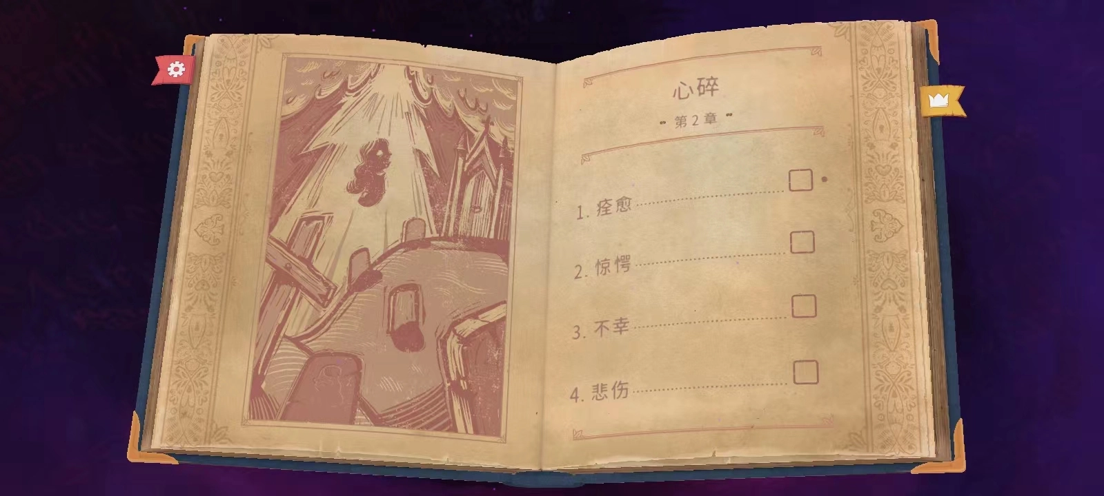 故事创说人中文版