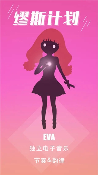 缪斯计划永久免费内购版