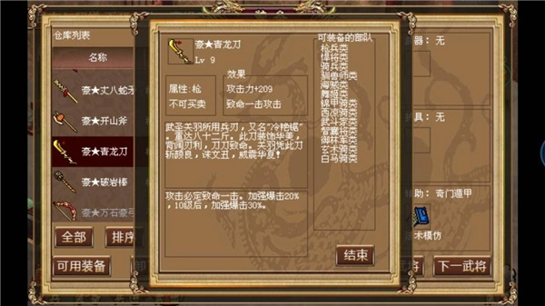 豪华曹魏传免费解锁版