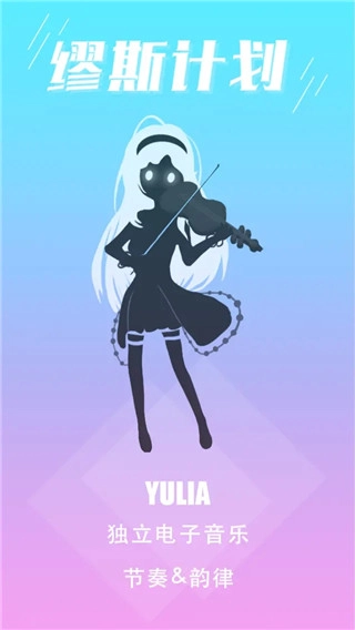 缪斯计划永久免费内购版