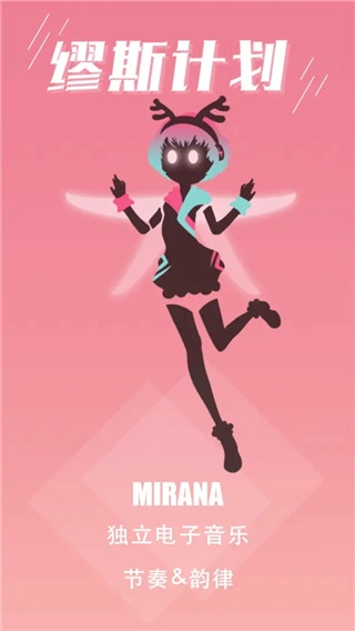 缪斯计划永久免费内购版