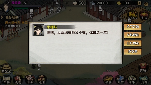 武侠历险记游戏最新版