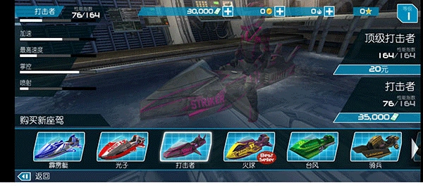 激流快艇2免费版