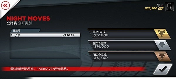 极品飞车17最高通缉中文版