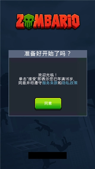 僵尸毁灭者中文版
