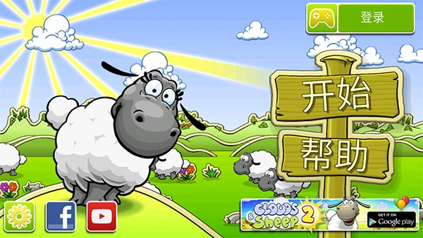 云和绵羊的故事最新版