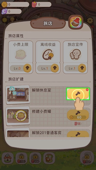 乌冬的旅店钻石版