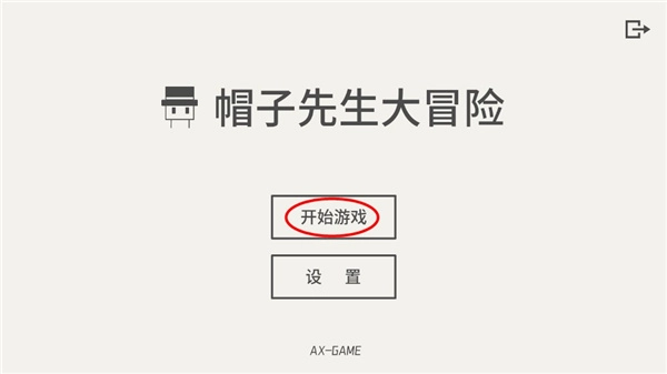 帽子先生大冒险游戏手机版