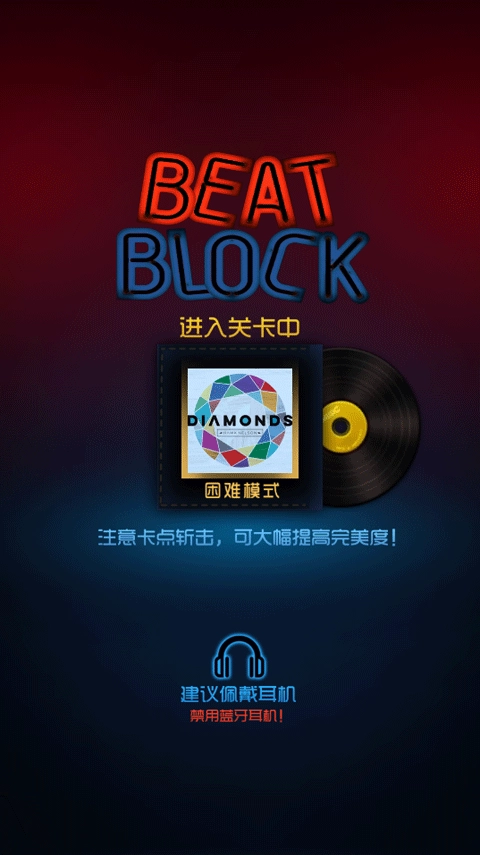 节奏快斩最新版