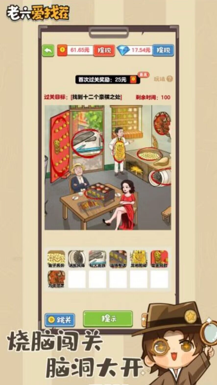 老六爱找茬红包版
