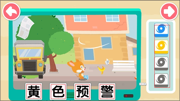 宝宝台风天气安卓版