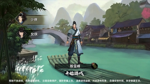 武侠历险记游戏最新版