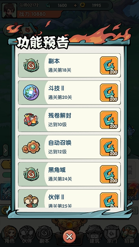 灵剑仙师内购版