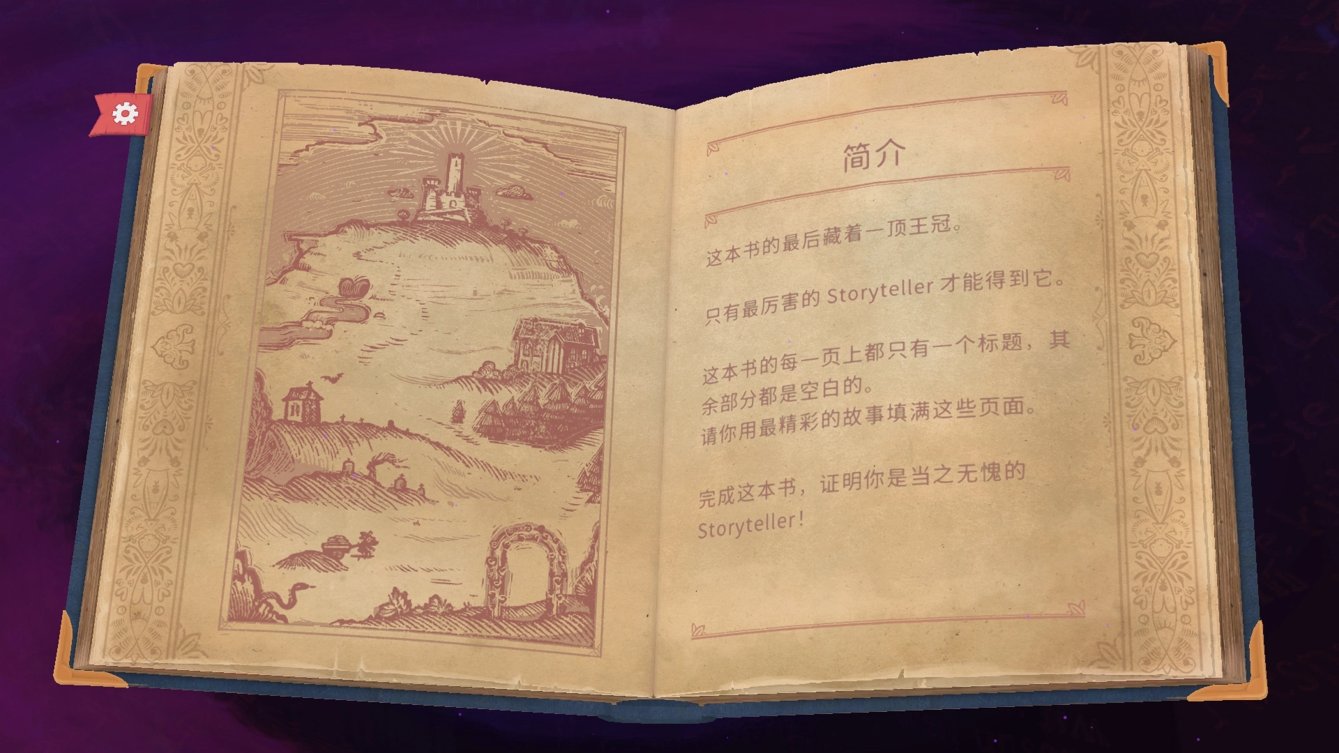 故事创说人中文版