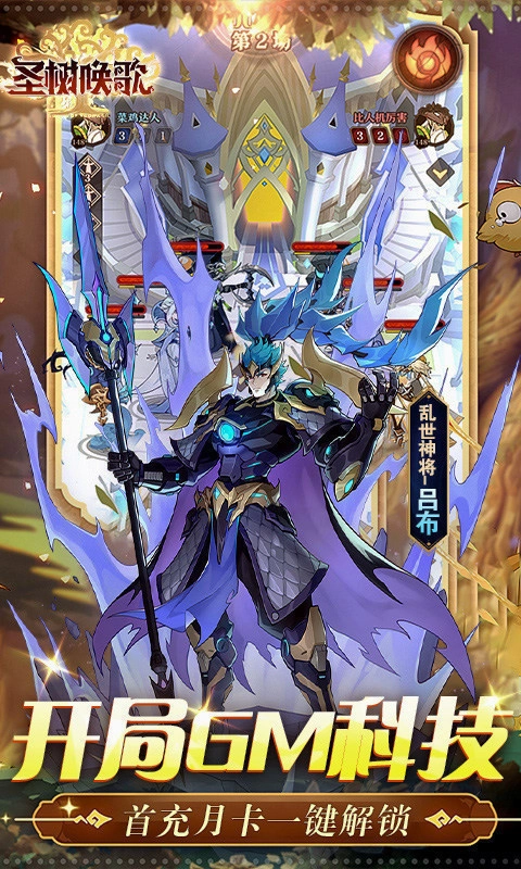 圣树唤歌免费版