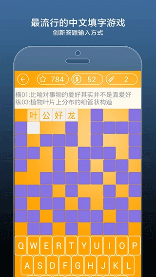 疯狂填字4安卓版最新版