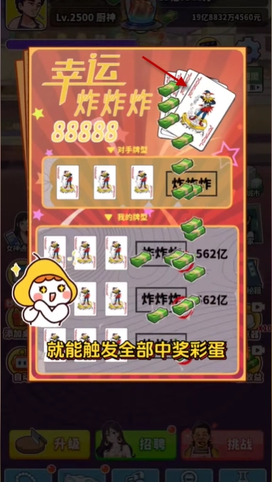 王牌食神手机版