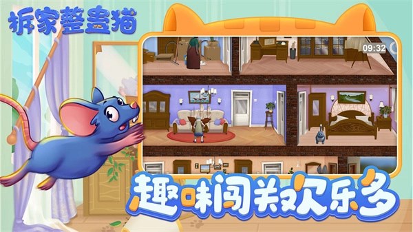 拆家整蛊猫最新版