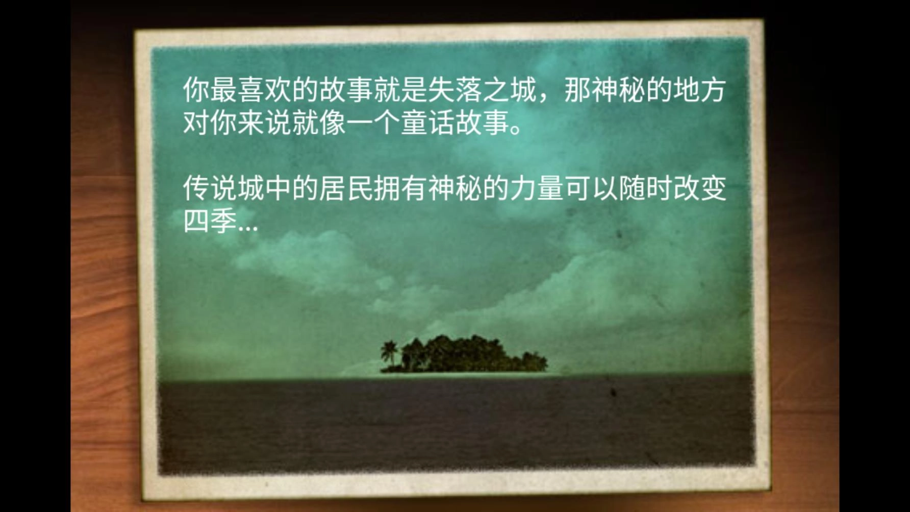 失落之城游戏汉化版