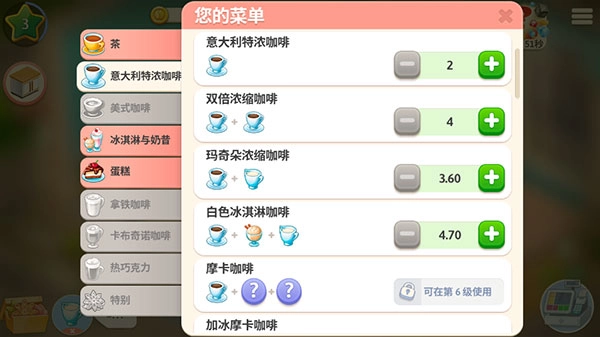 我的咖啡馆内购版