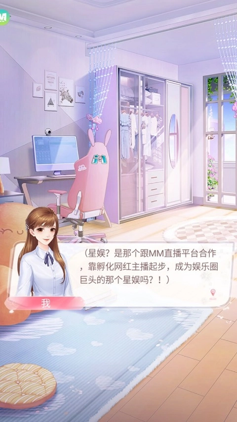 星途恋曲内购版