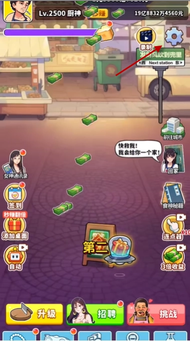 王牌食神手机版