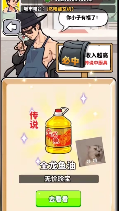 王牌食神手机版