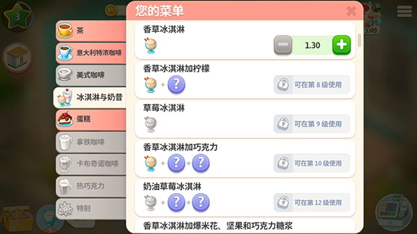 我的咖啡馆内购版