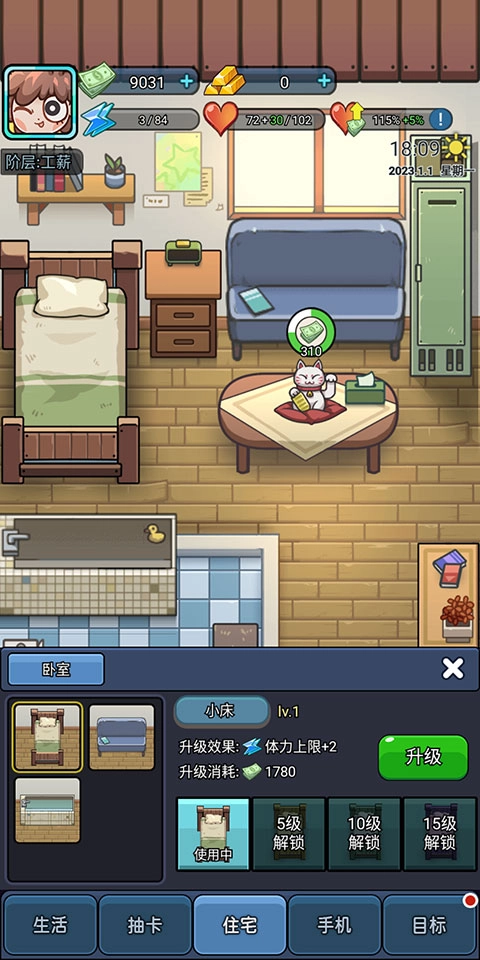 天选打工人游戏