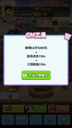 王牌食神手机版