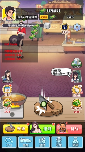 王牌食神手机版