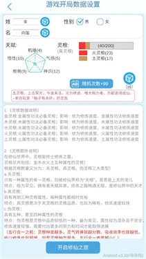 平凡人来修仙版