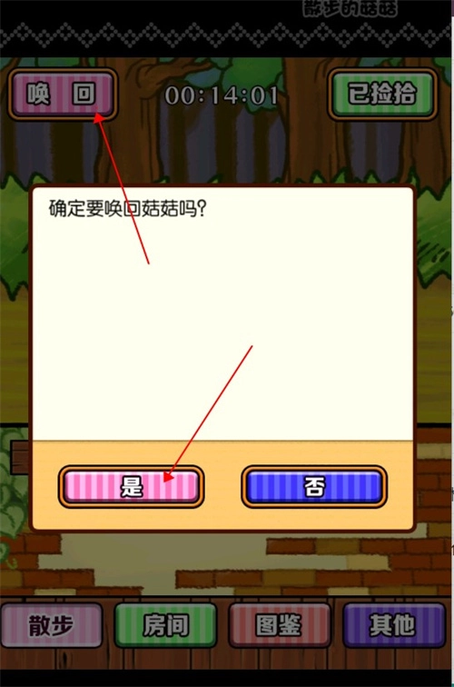 散步的菇菇中文版