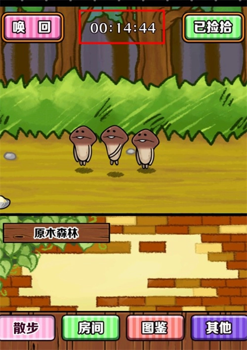 散步的菇菇中文版