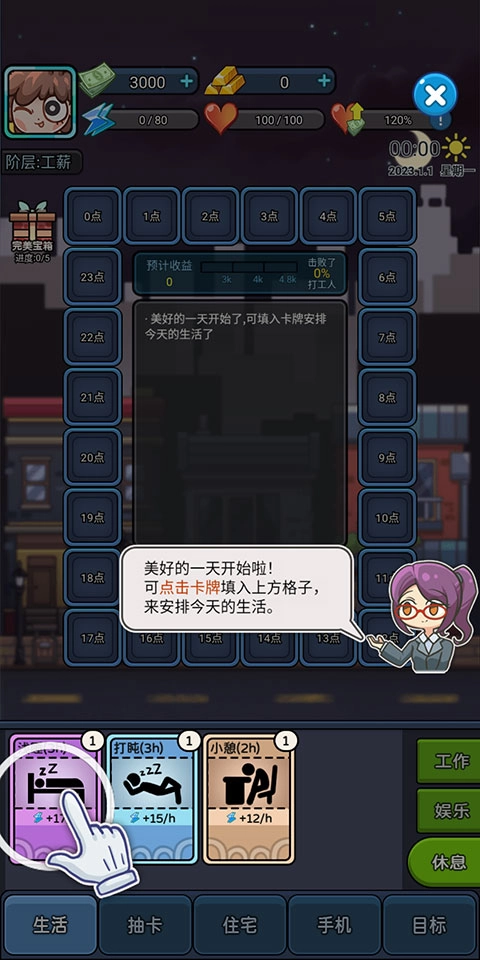 天选打工人游戏