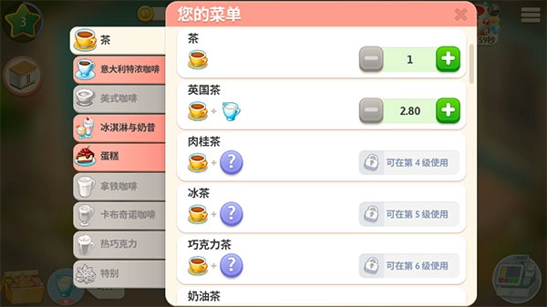 我的咖啡馆内购版